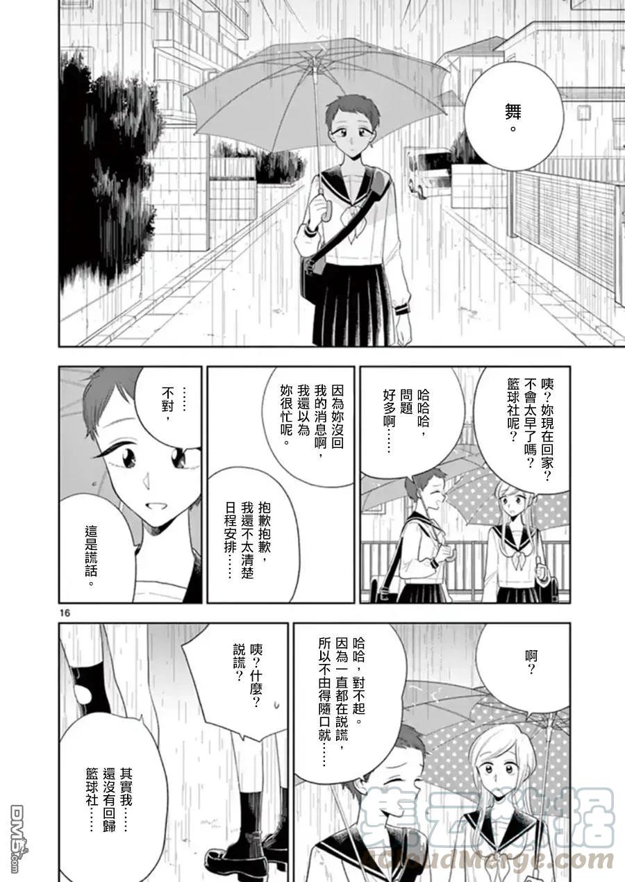 好事多磨81 谎言与真相