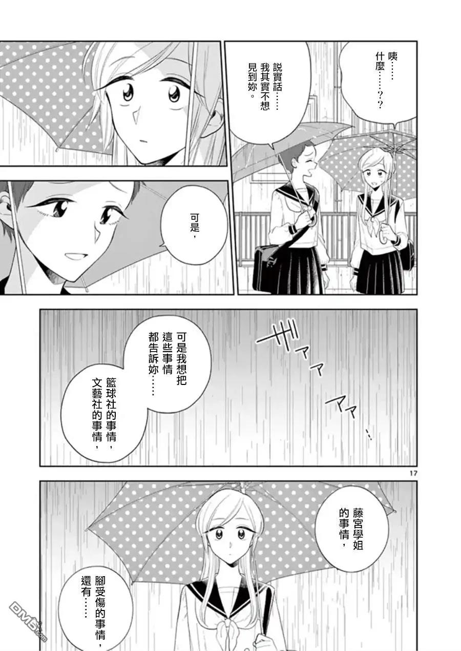 好事多磨81 谎言与真相