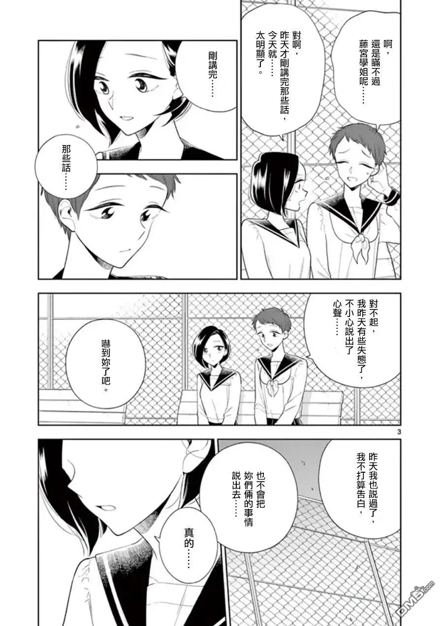 好事多磨81 谎言与真相