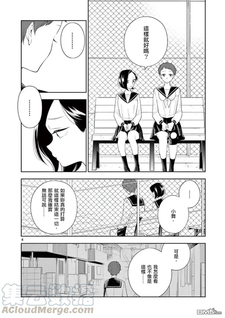 好事多磨81 谎言与真相