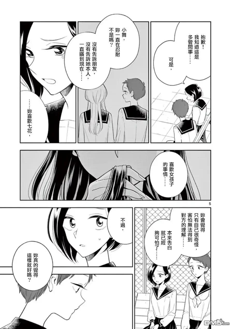 好事多磨81 谎言与真相