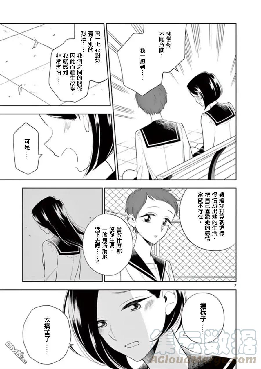 好事多磨81 谎言与真相