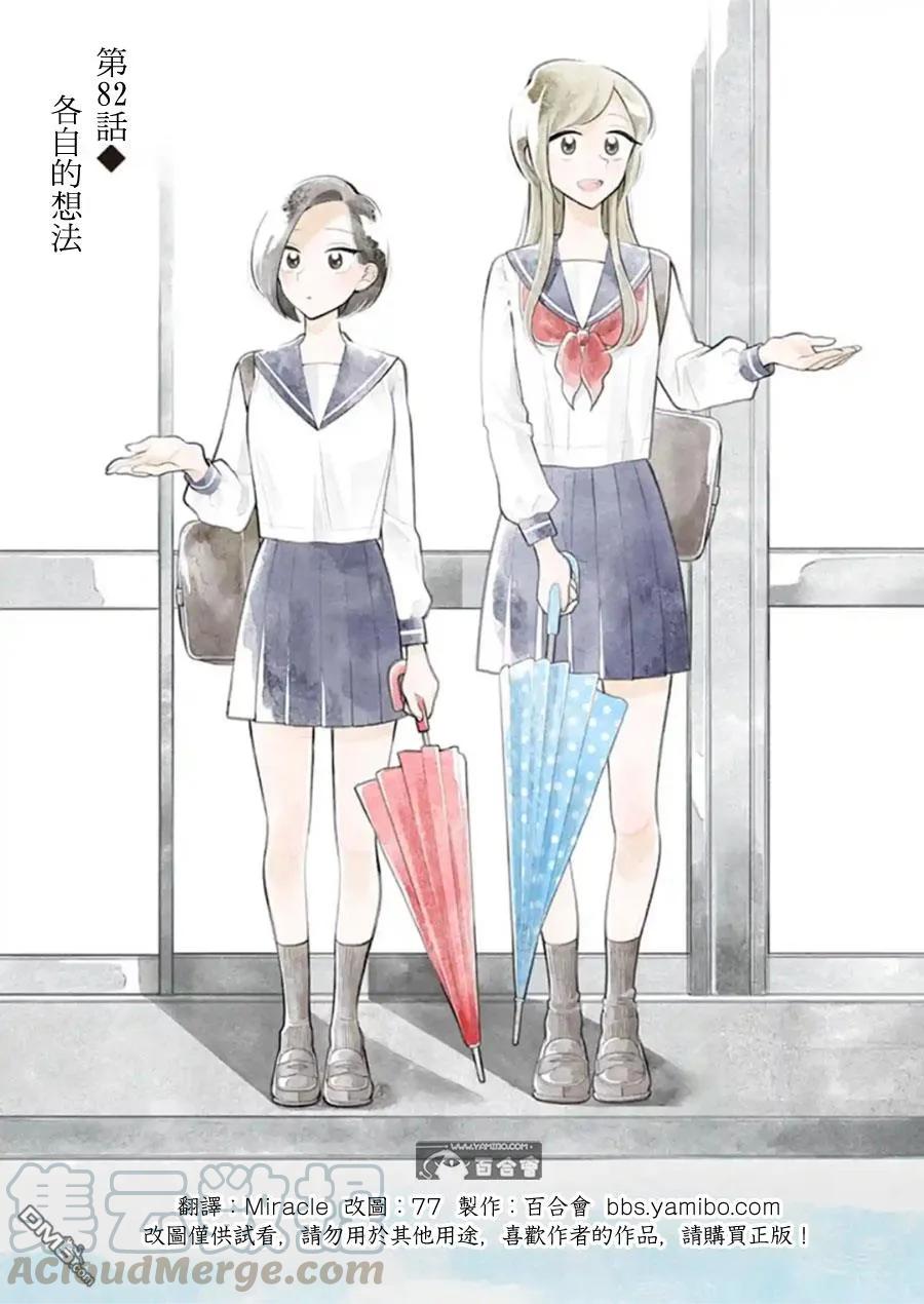 好事多磨82 各自的想法