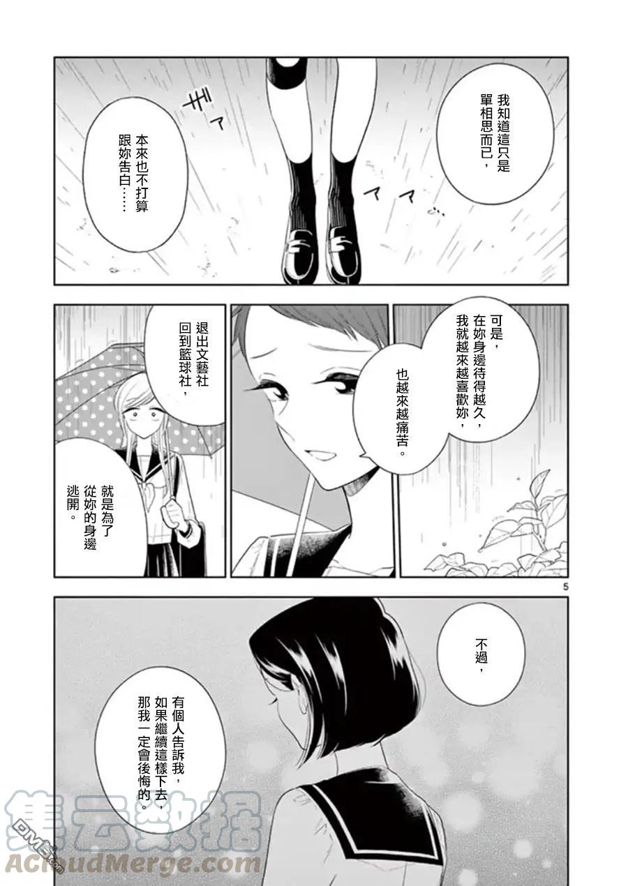 好事多磨82 各自的想法