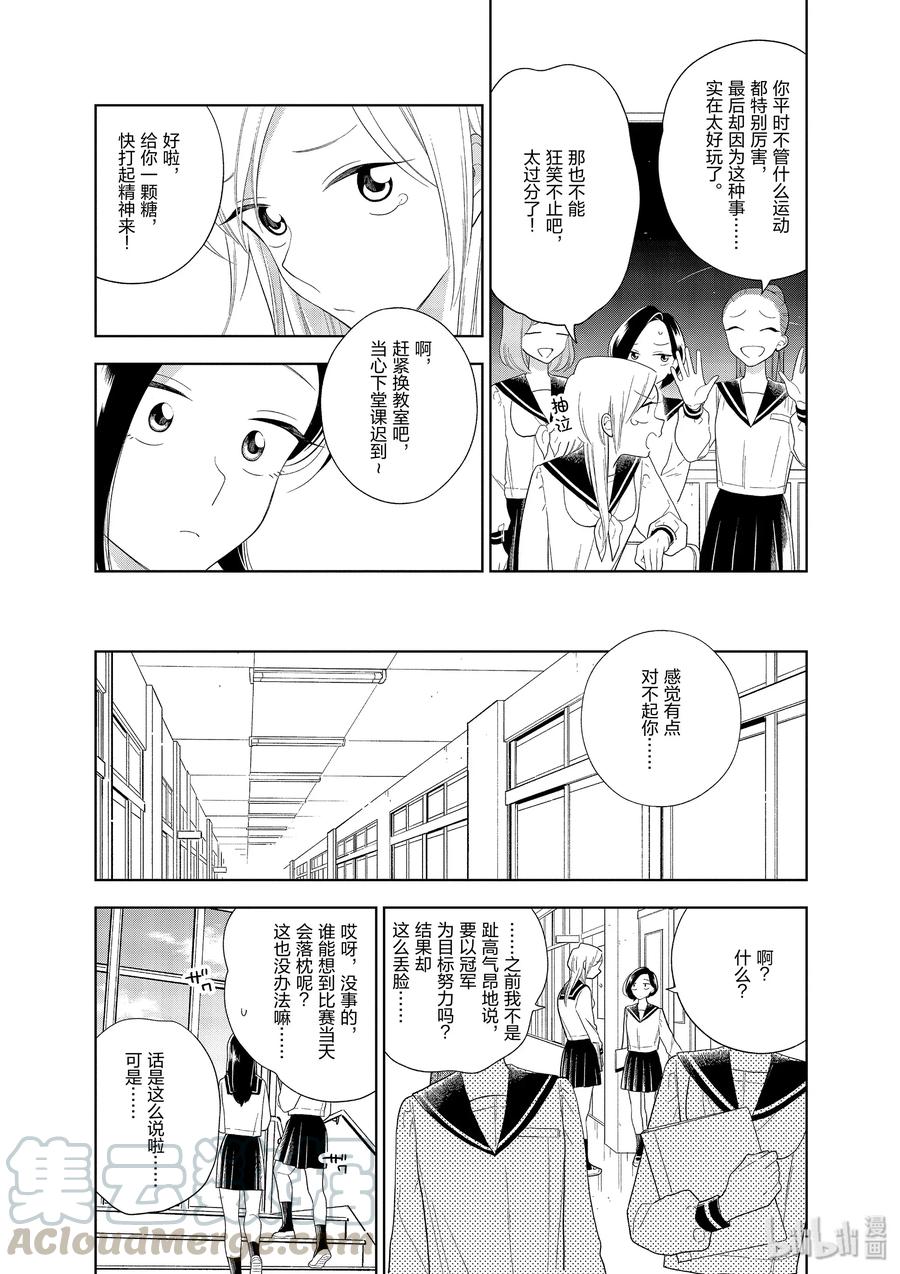 好事多磨86 第86话 我的特权