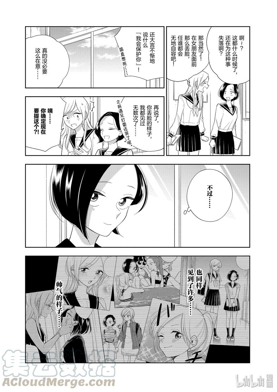 好事多磨86 第86话 我的特权