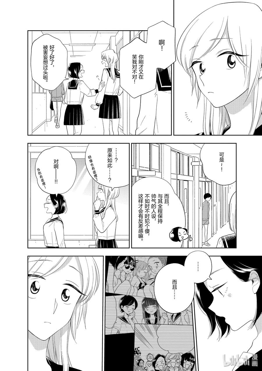 好事多磨86 第86话 我的特权