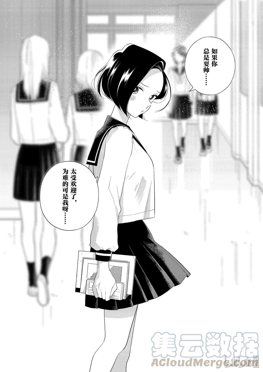 好事多磨86 第86话 我的特权