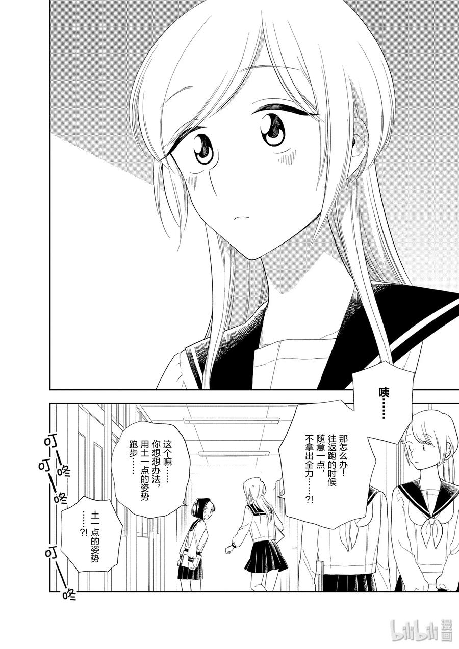 好事多磨86 第86话 我的特权