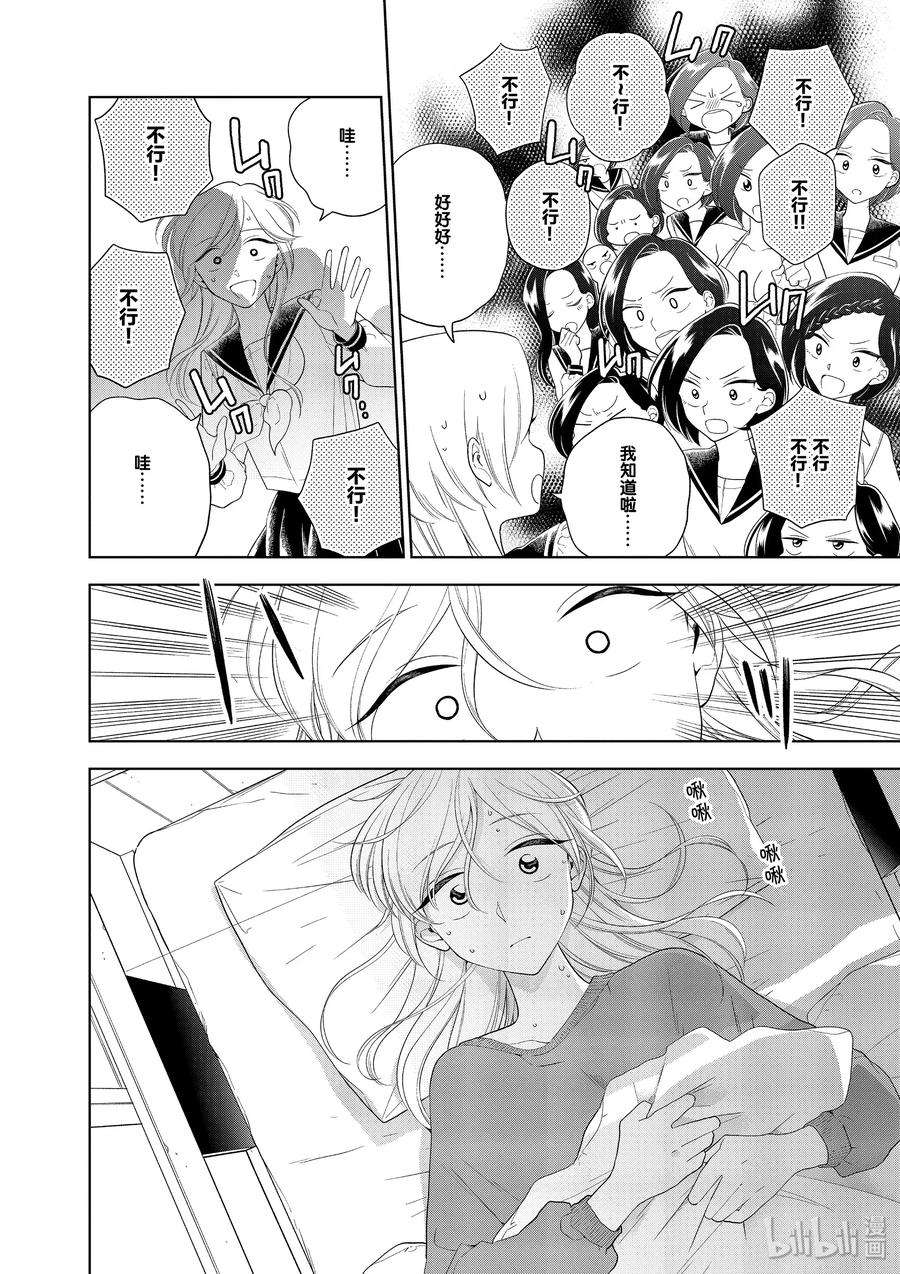 好事多磨87 第87话 恶作剧与反击