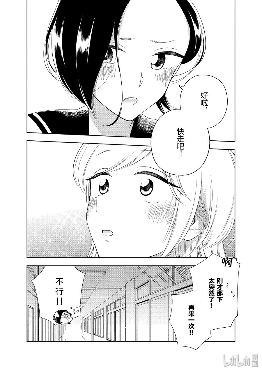 好事多磨87 第87话 恶作剧与反击