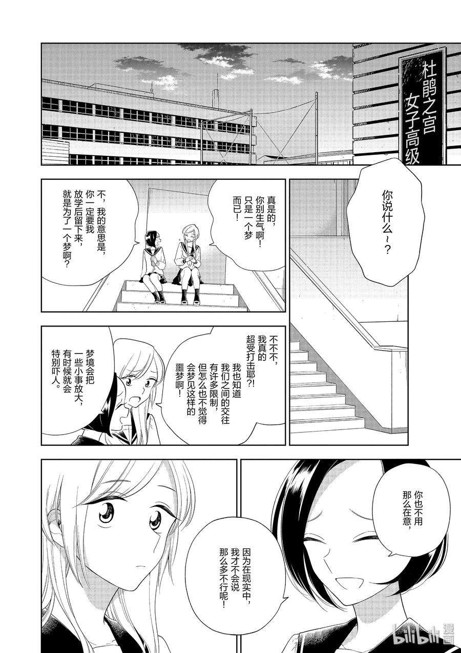 好事多磨87 第87话 恶作剧与反击