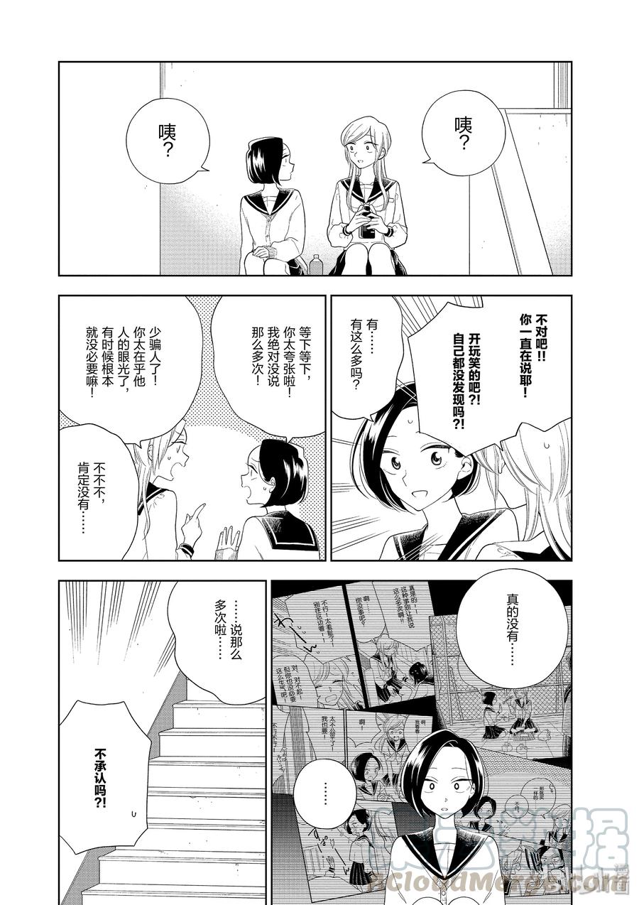 好事多磨87 第87话 恶作剧与反击