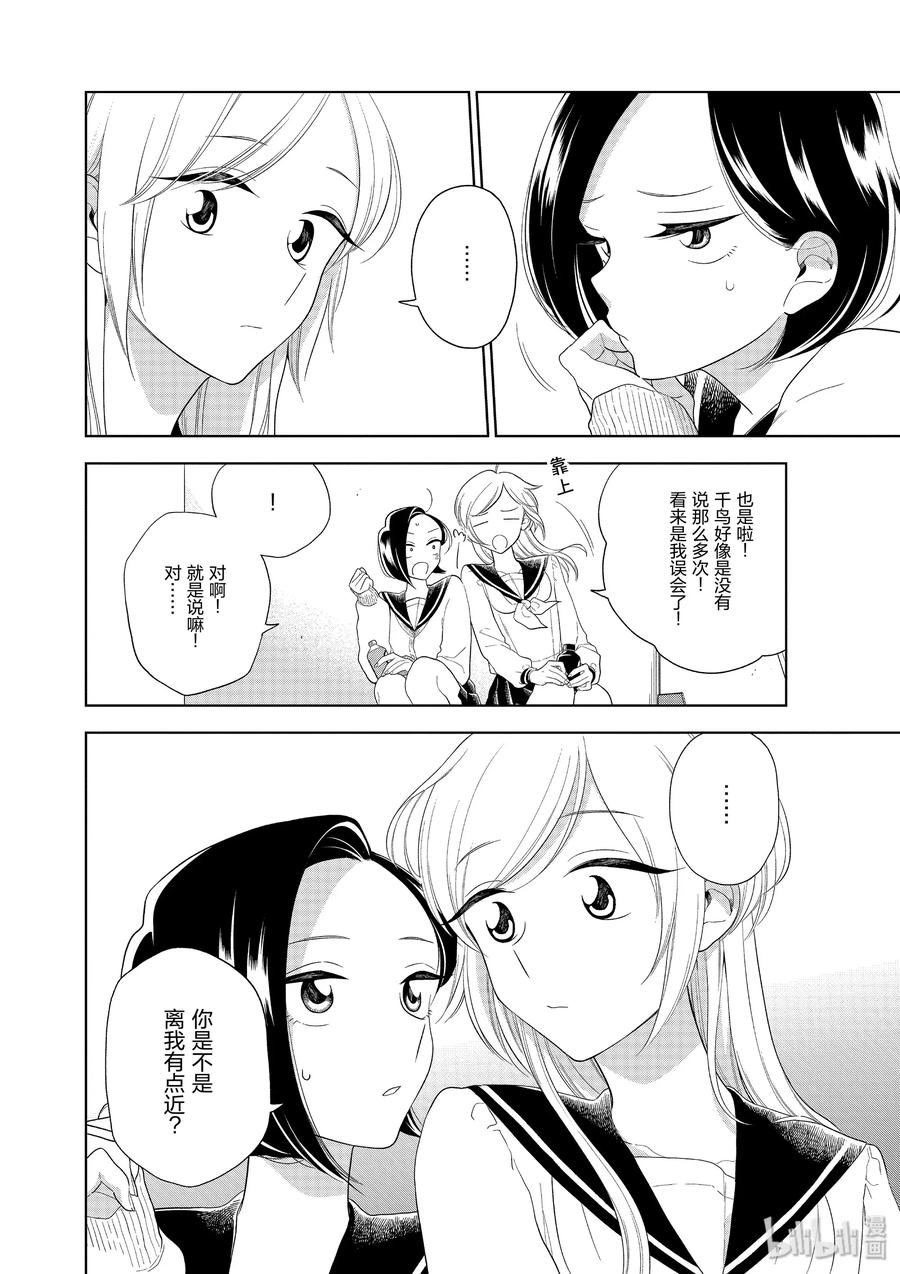 好事多磨87 第87话 恶作剧与反击