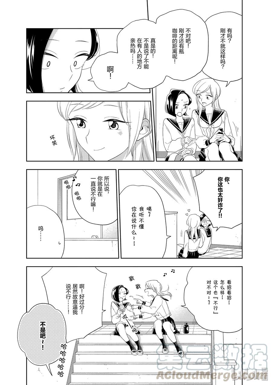 好事多磨87 第87话 恶作剧与反击