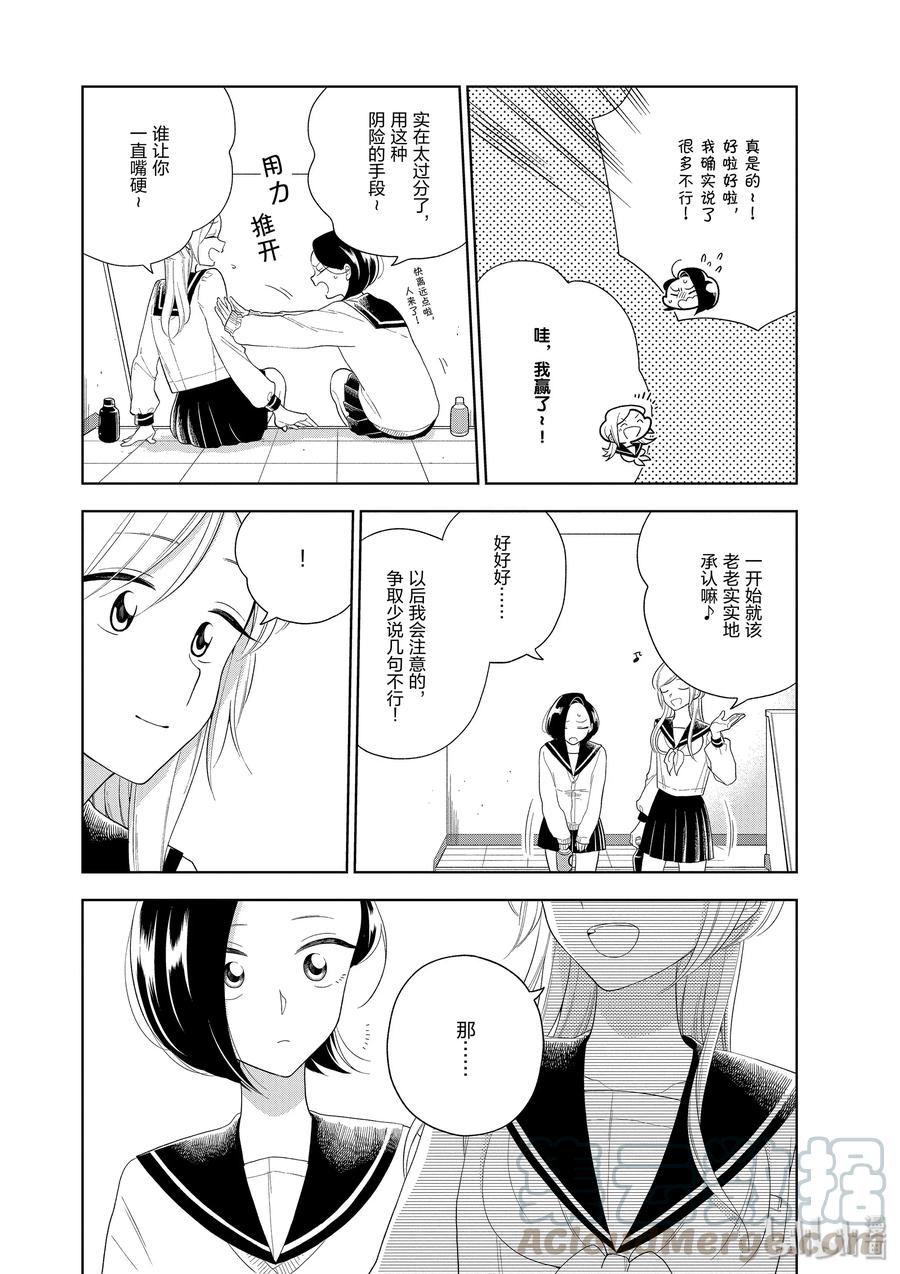 好事多磨87 第87话 恶作剧与反击