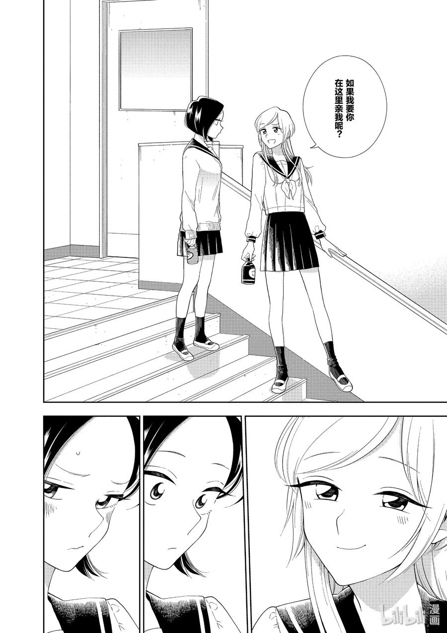 好事多磨87 第87话 恶作剧与反击