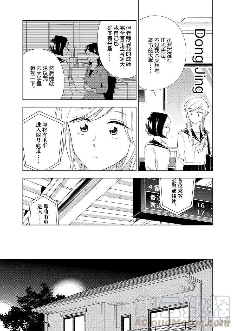 好事多磨88 第88话 七花想到的办法