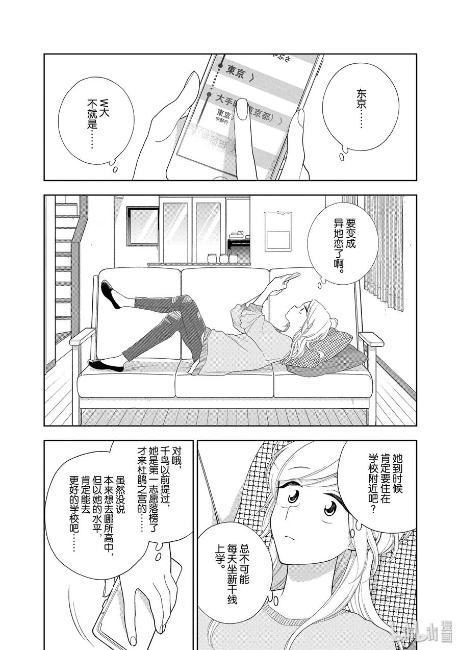 好事多磨88 第88话 七花想到的办法