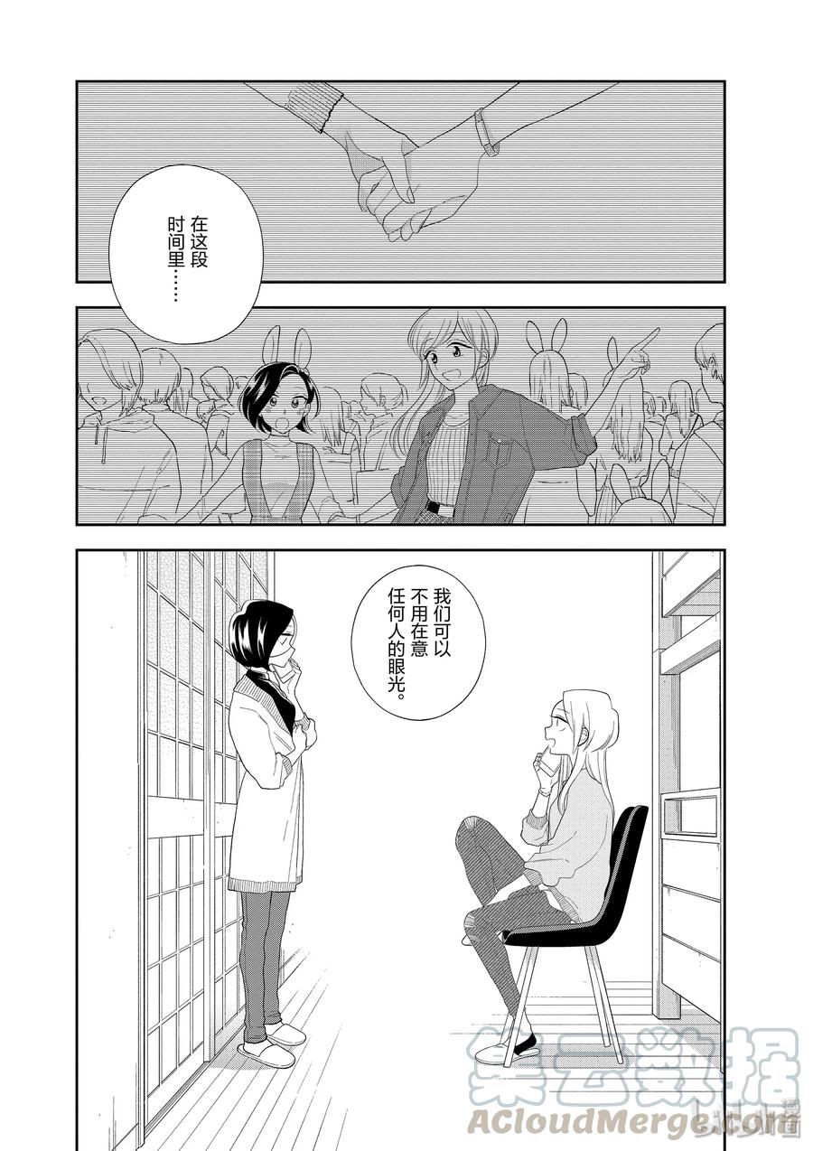 好事多磨89 第89话 梦想中的东京