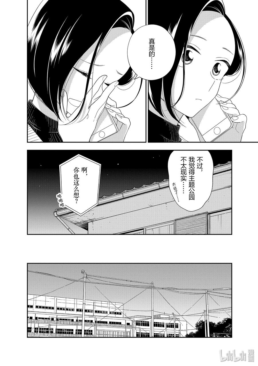 好事多磨89 第89话 梦想中的东京