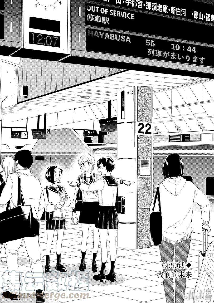 好事多磨90 第90话 我们的未来