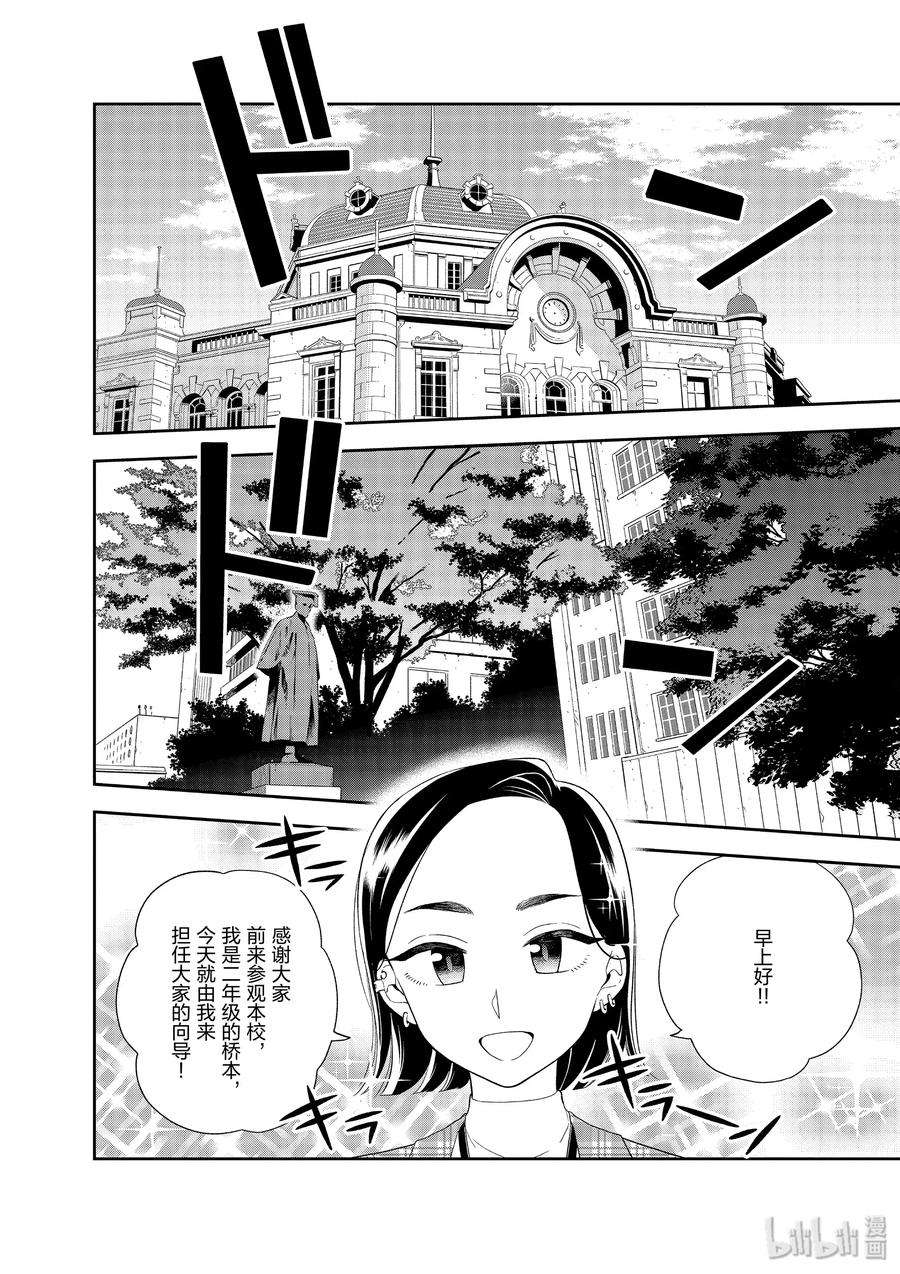 好事多磨90 第90话 我们的未来