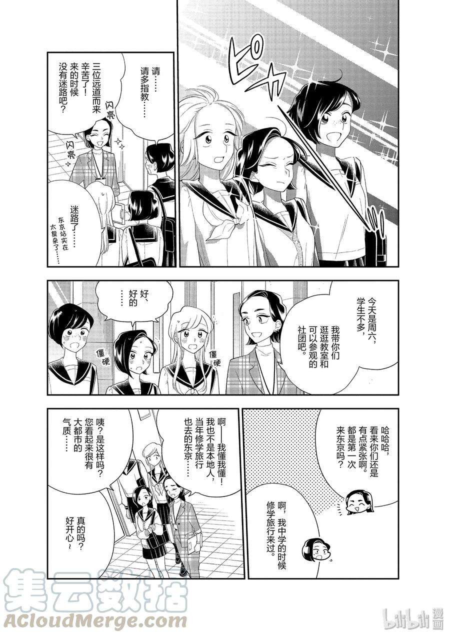 好事多磨90 第90话 我们的未来