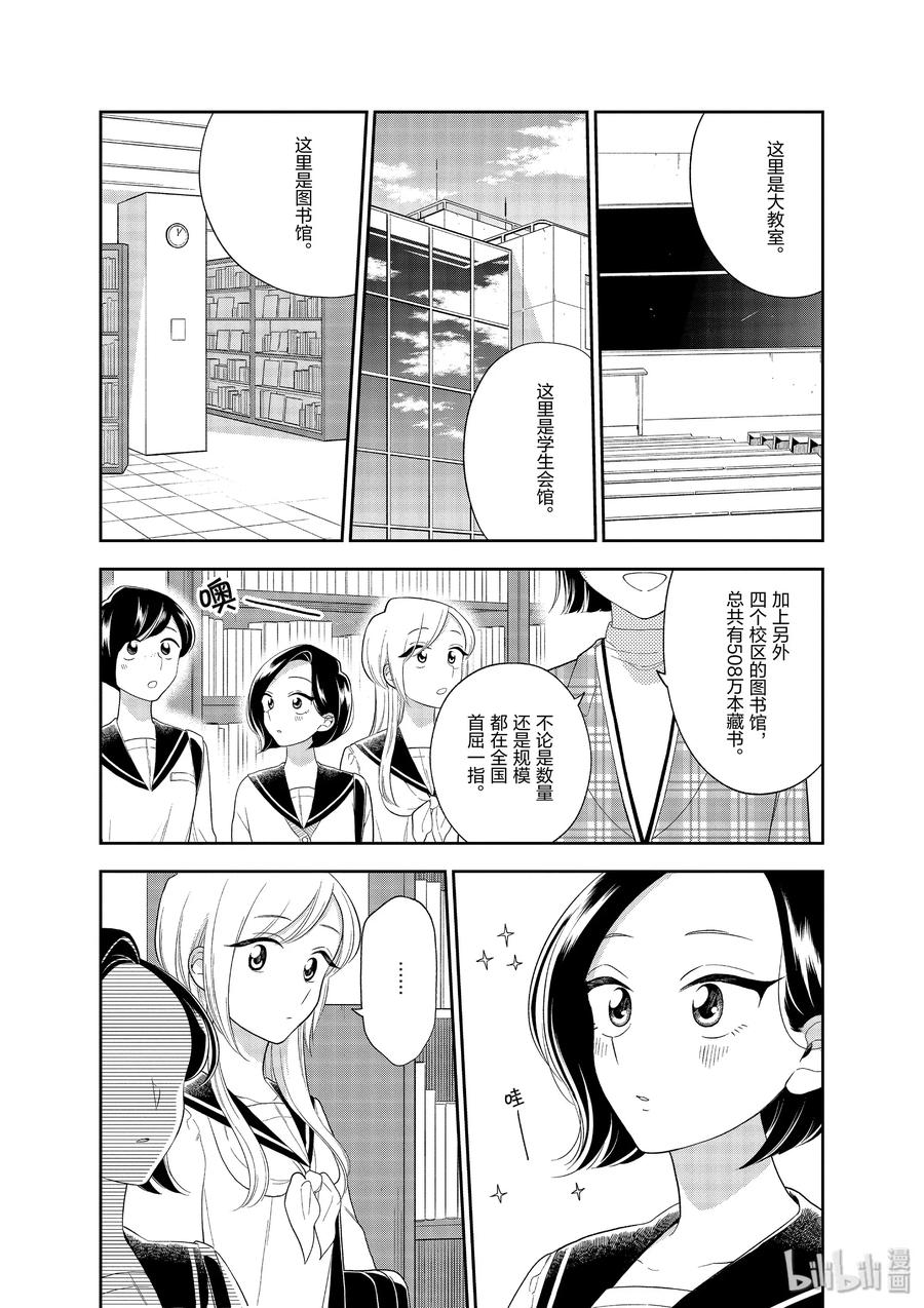 好事多磨90 第90话 我们的未来