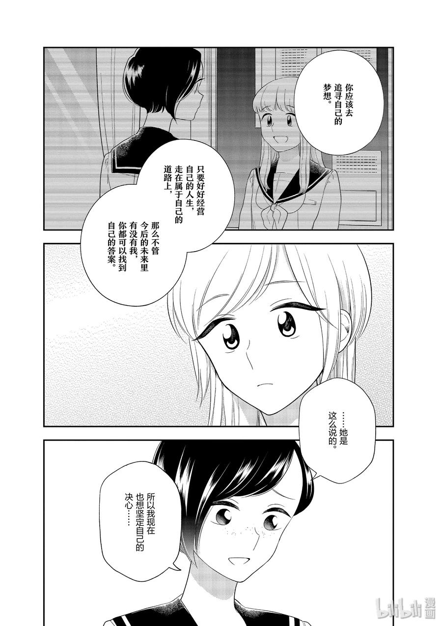 好事多磨90 第90话 我们的未来