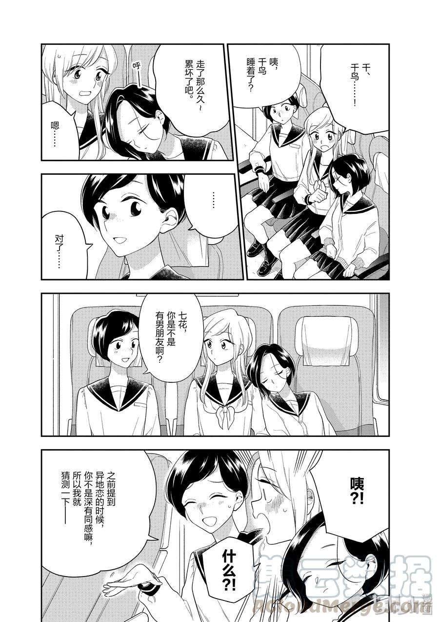 好事多磨92 第92话 七花的恋爱咨询