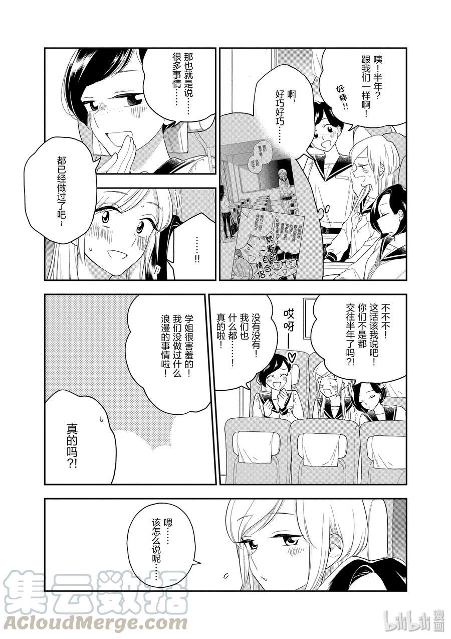 好事多磨92 第92话 七花的恋爱咨询