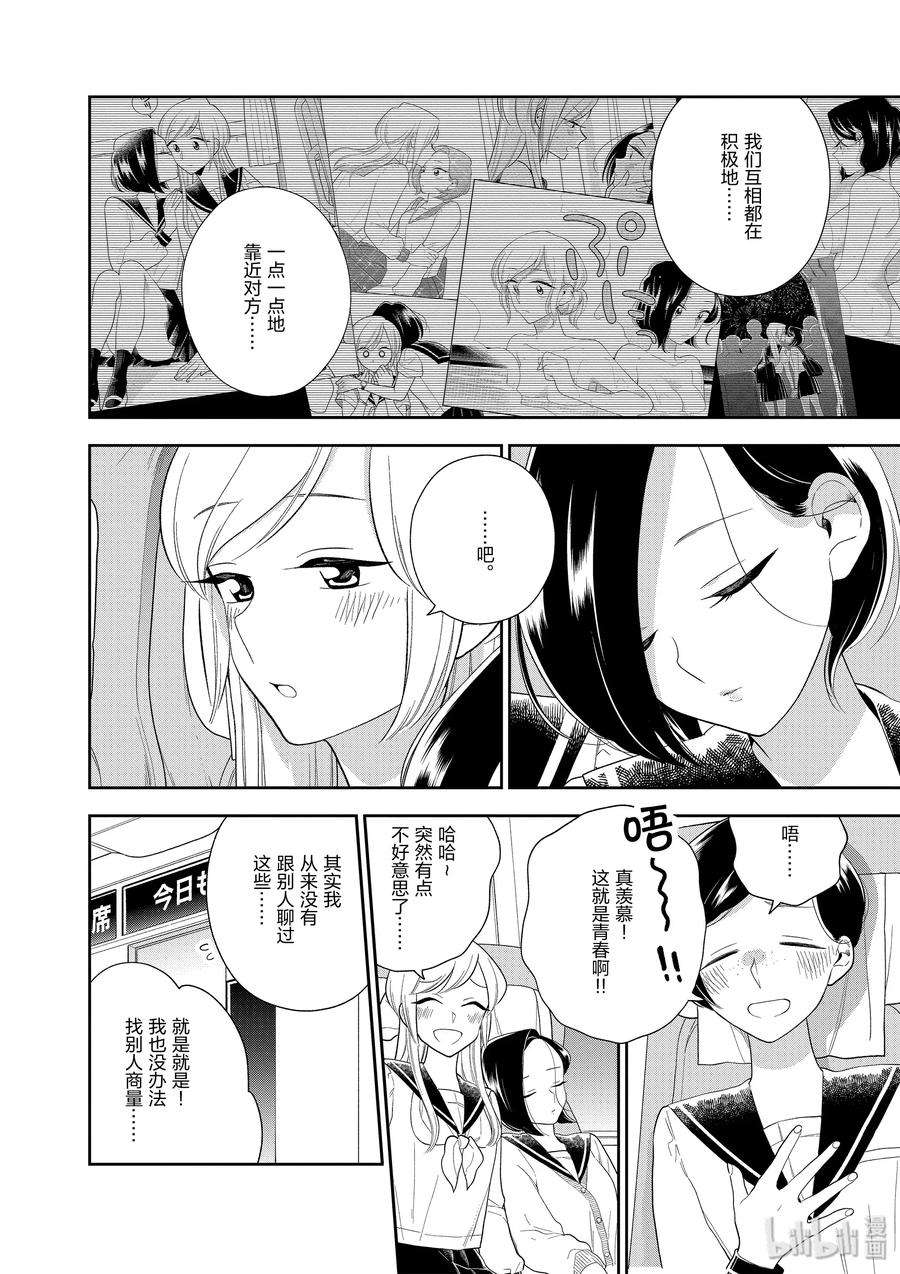 好事多磨92 第92话 七花的恋爱咨询