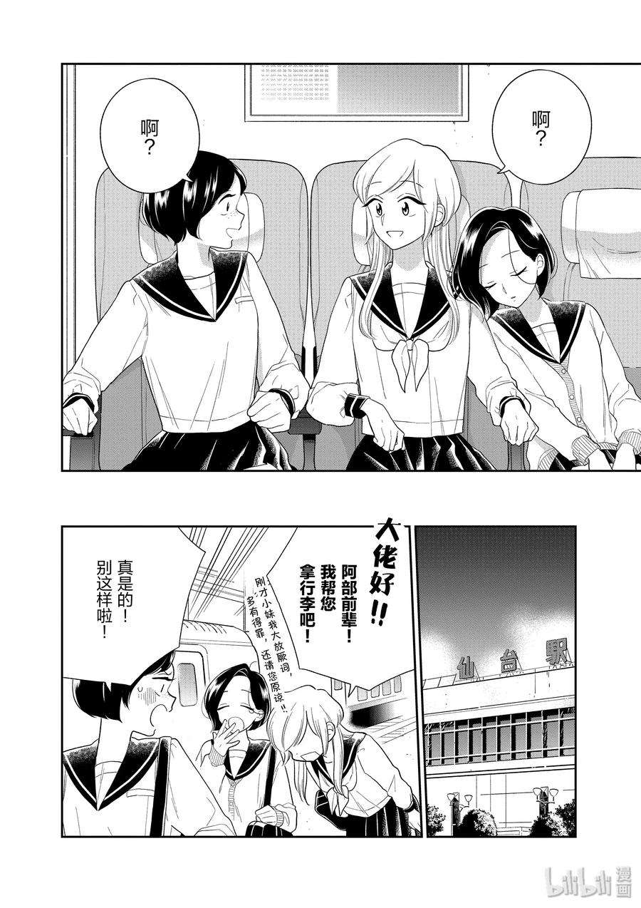 好事多磨92 第92话 七花的恋爱咨询