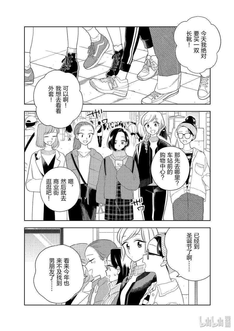 好事多磨93 第93话 无意间的一句话