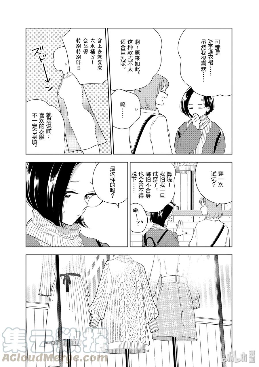 好事多磨93 第93话 无意间的一句话