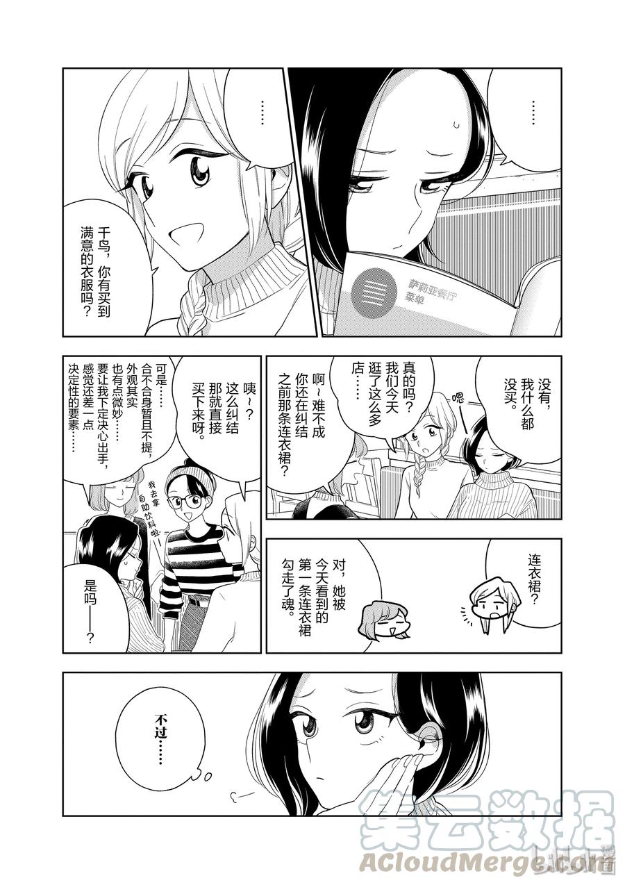 好事多磨93 第93话 无意间的一句话