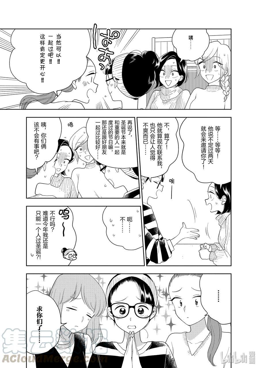 好事多磨94 第94话 好友的请求