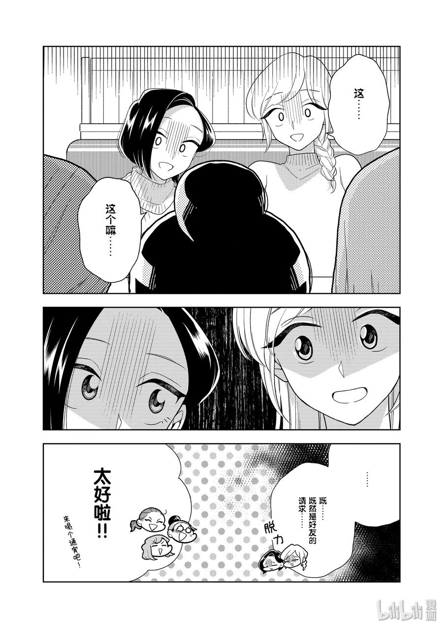 好事多磨94 第94话 好友的请求