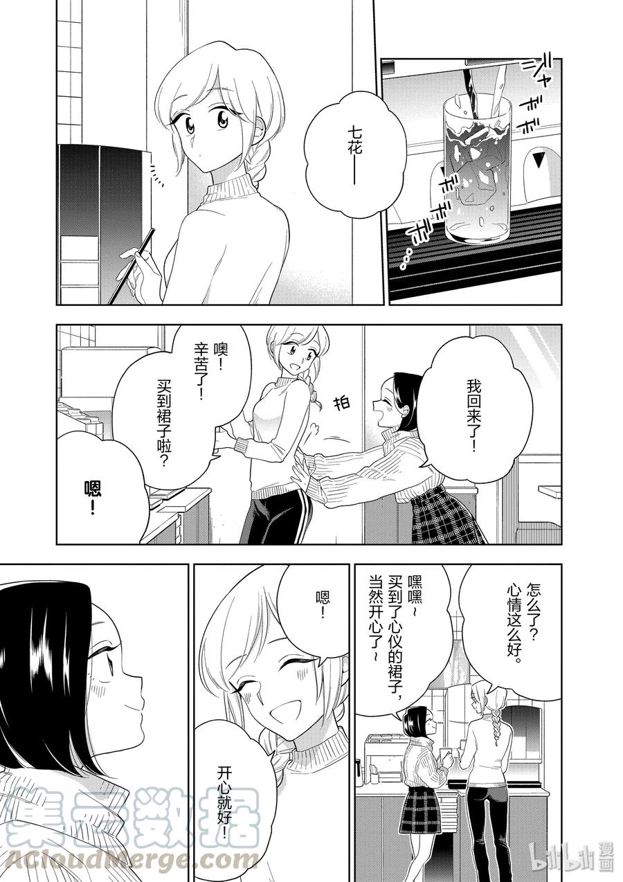 好事多磨94 第94话 好友的请求