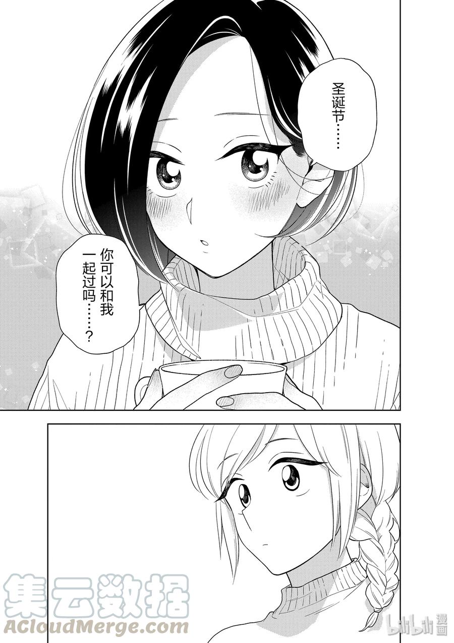 好事多磨94 第94话 好友的请求