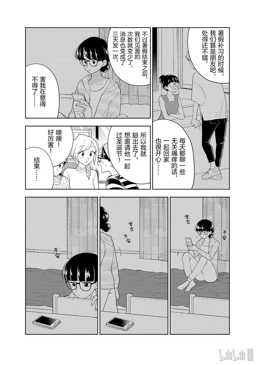 好事多磨94 第94话 好友的请求