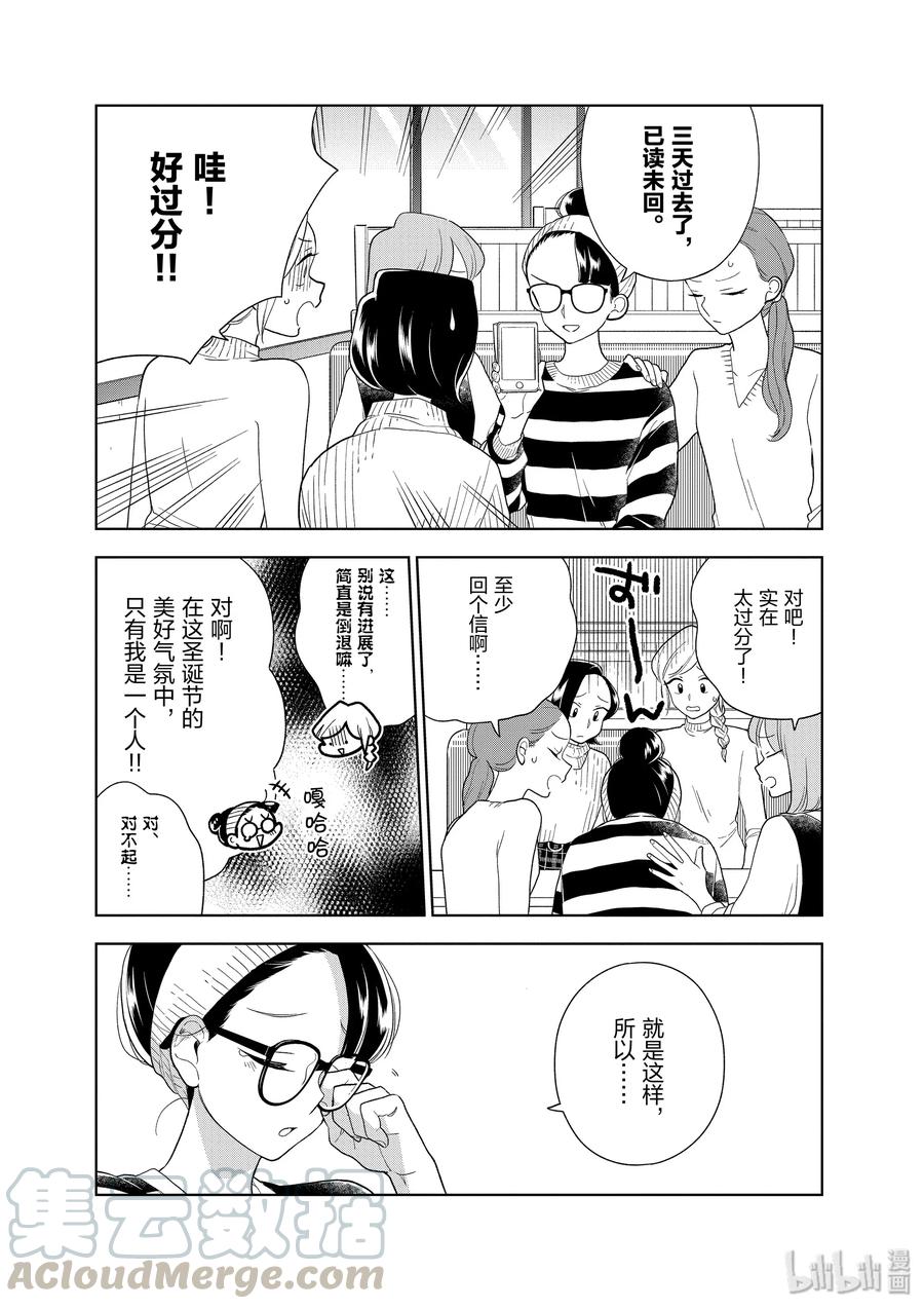 好事多磨94 第94话 好友的请求