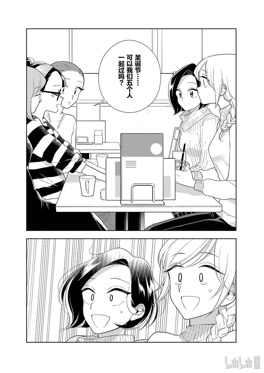 好事多磨94 第94话 好友的请求