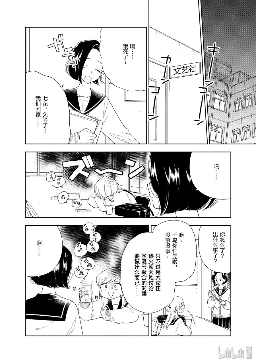 好事多磨95 第95话 近在咫尺的电灯泡