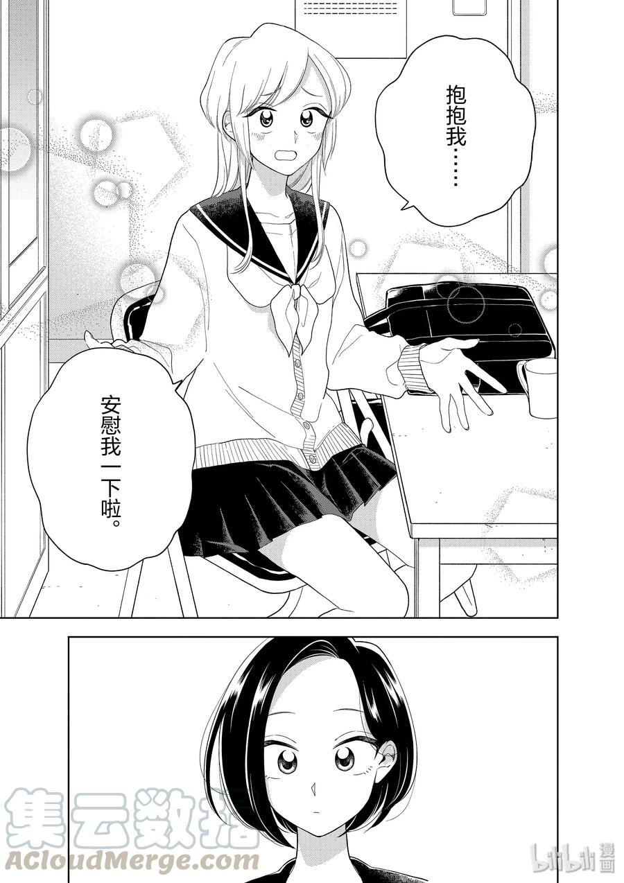 好事多磨95 第95话 近在咫尺的电灯泡