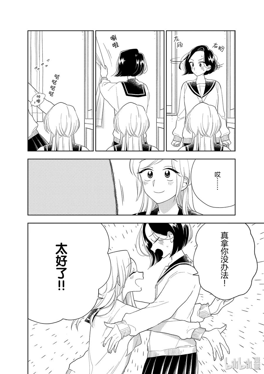 好事多磨95 第95话 近在咫尺的电灯泡