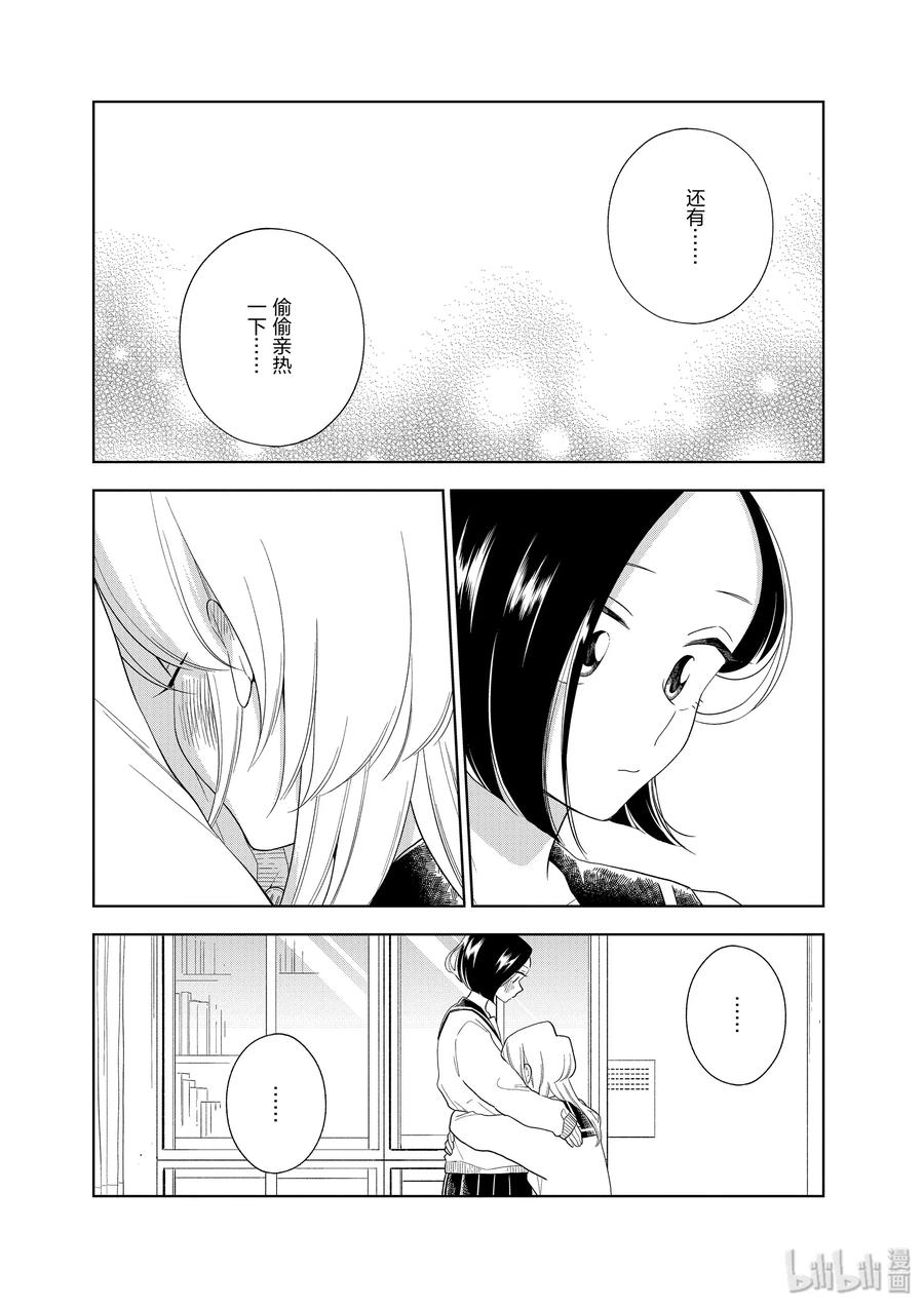 好事多磨95 第95话 近在咫尺的电灯泡