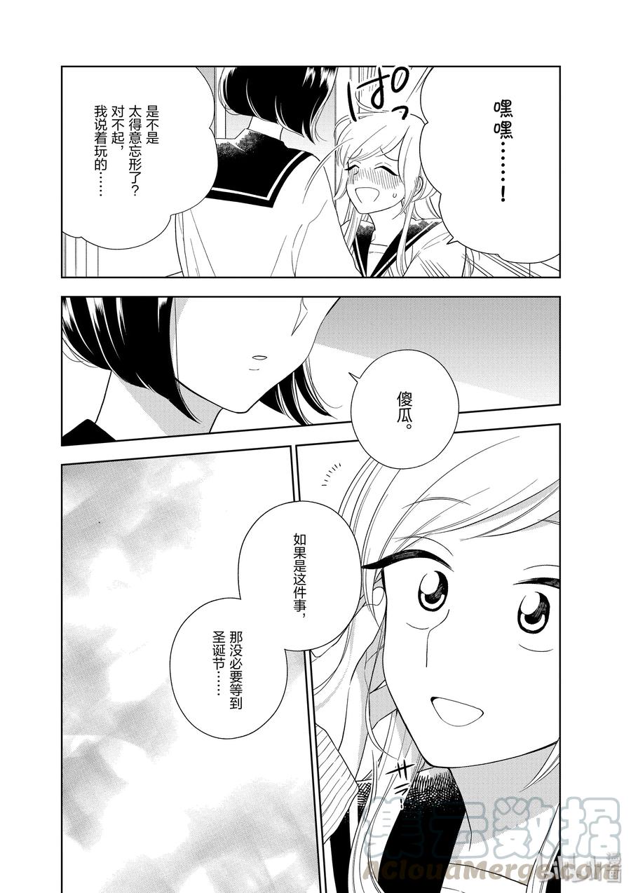 好事多磨95 第95话 近在咫尺的电灯泡