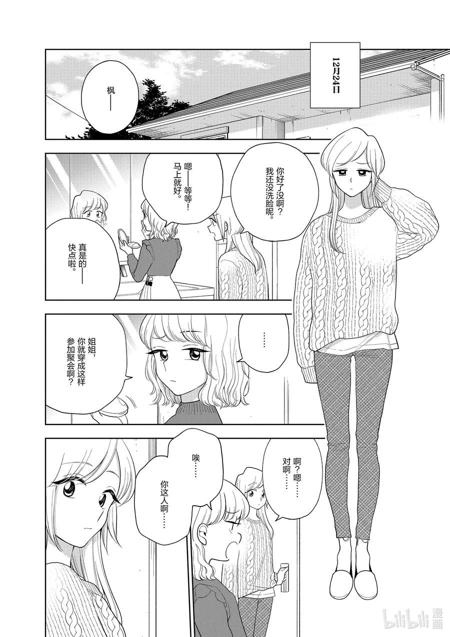 好事多磨98 第98话 特别的一天